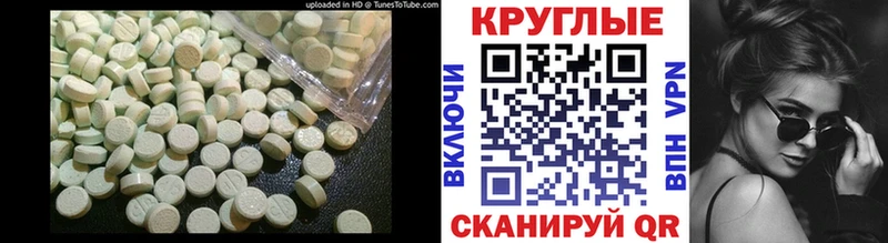 Экстази круглые  Иваново 